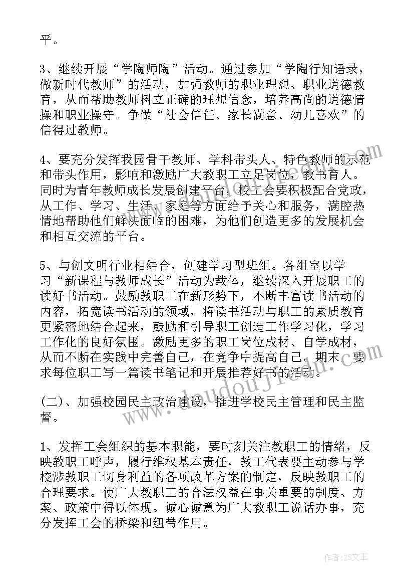 2023年学校工会工作总结及下半年工作计划 下半年学校工会工作计划(精选6篇)