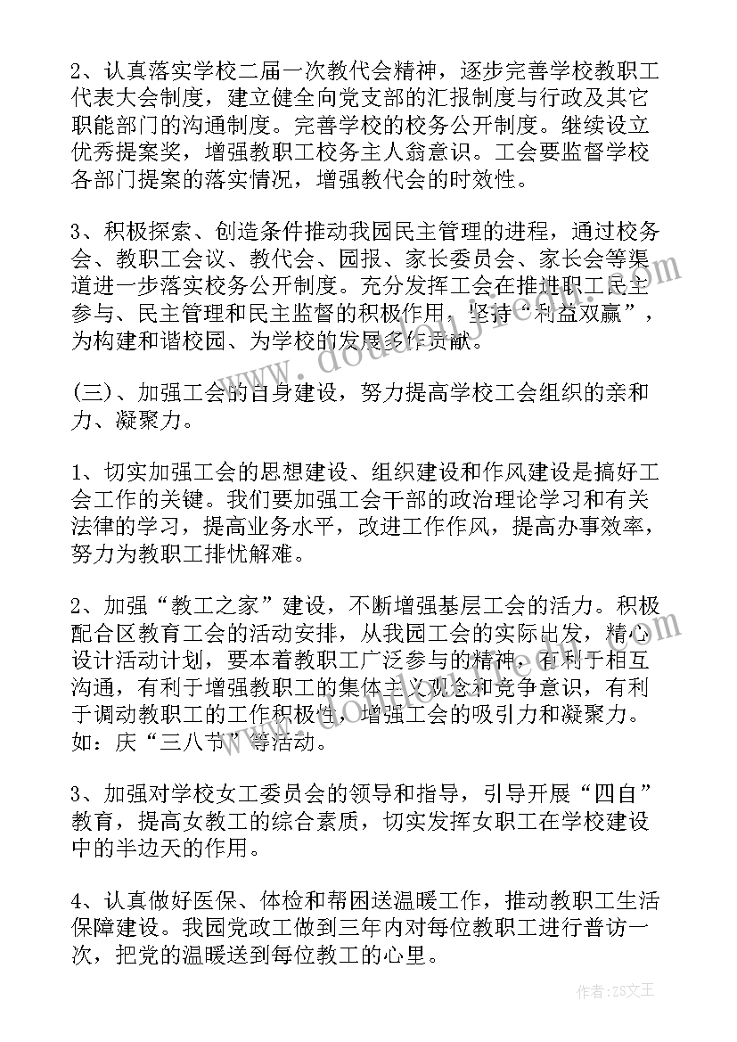 2023年学校工会工作总结及下半年工作计划 下半年学校工会工作计划(精选6篇)