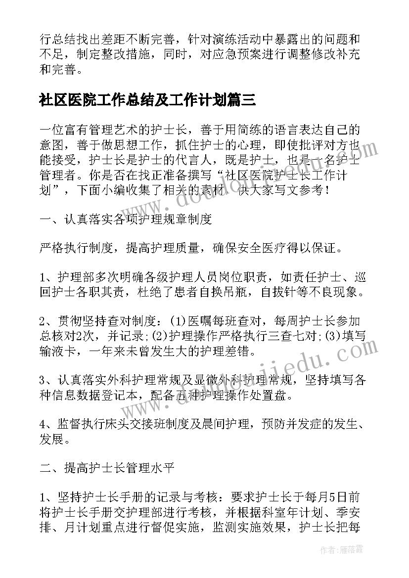 2023年社区医院工作总结及工作计划(实用5篇)