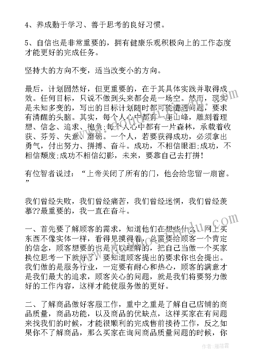 热线客服工作计划(汇总9篇)