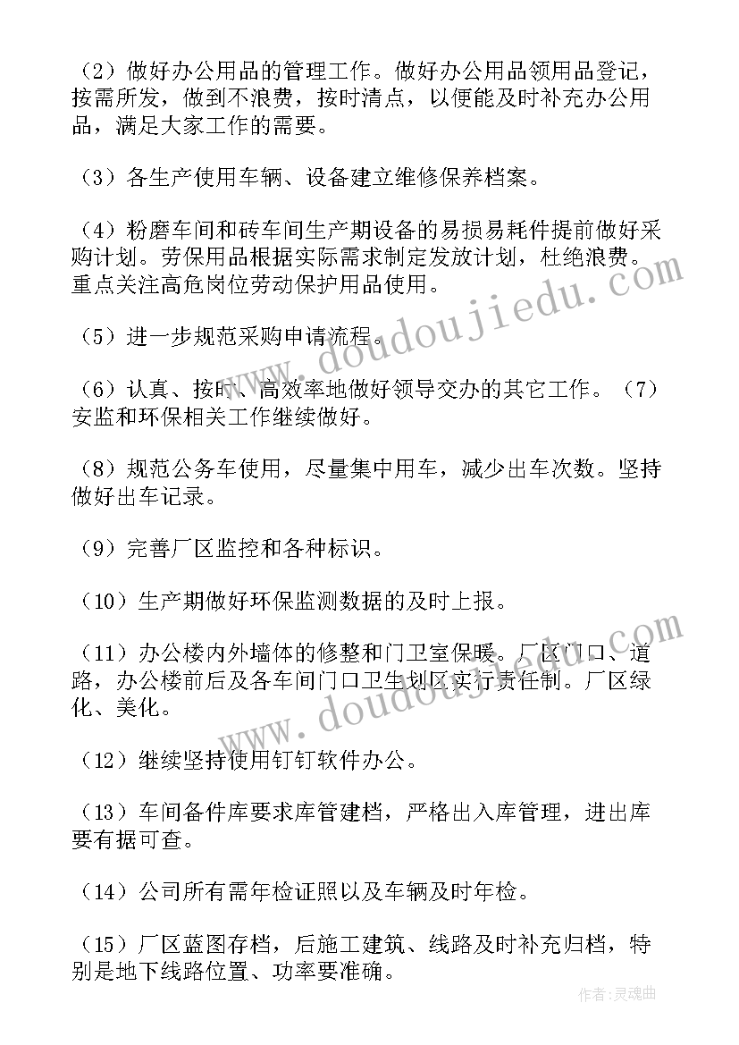 最新行政的工作目标工作计划 行政工作计划(优质10篇)