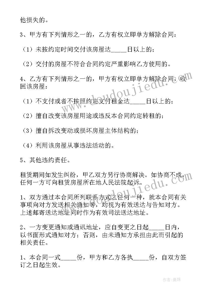 最新租房工作计划书如何写 租房合同租房合同(优秀7篇)