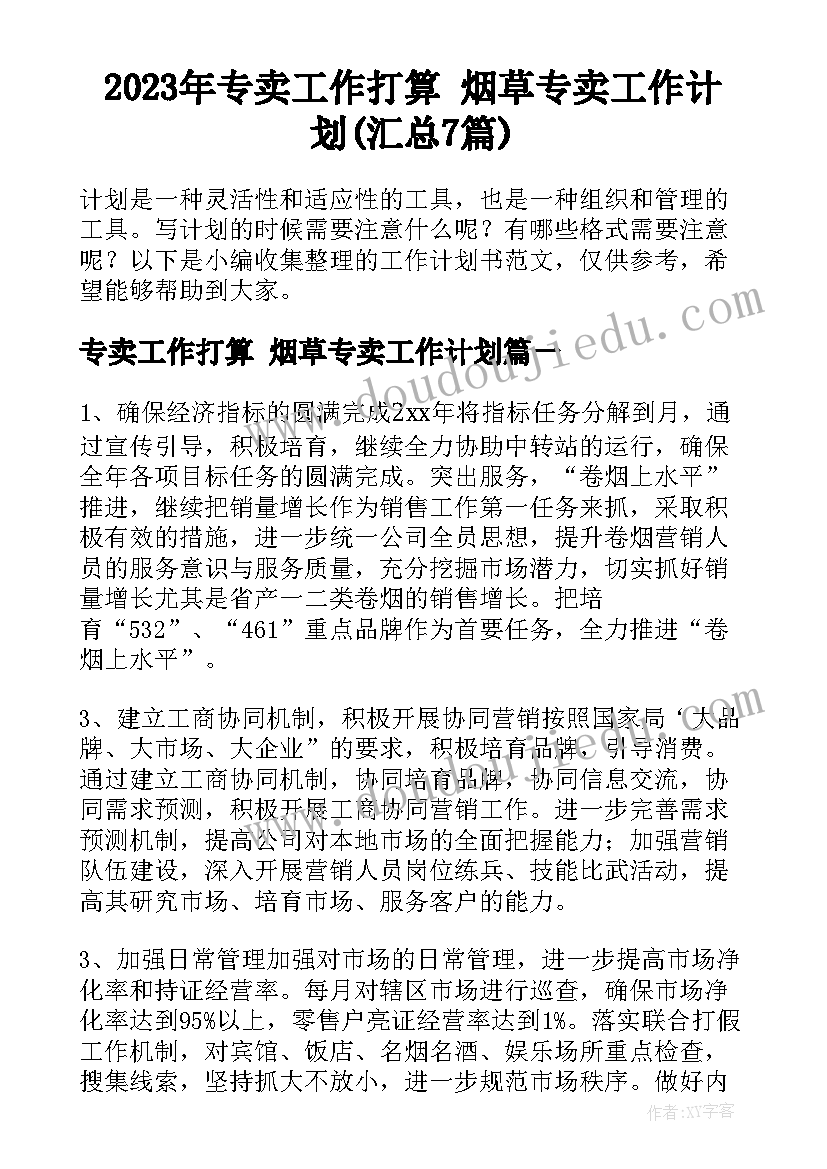 2023年中班上学期园本美术计划表 中班上学期美术教学计划(优秀5篇)