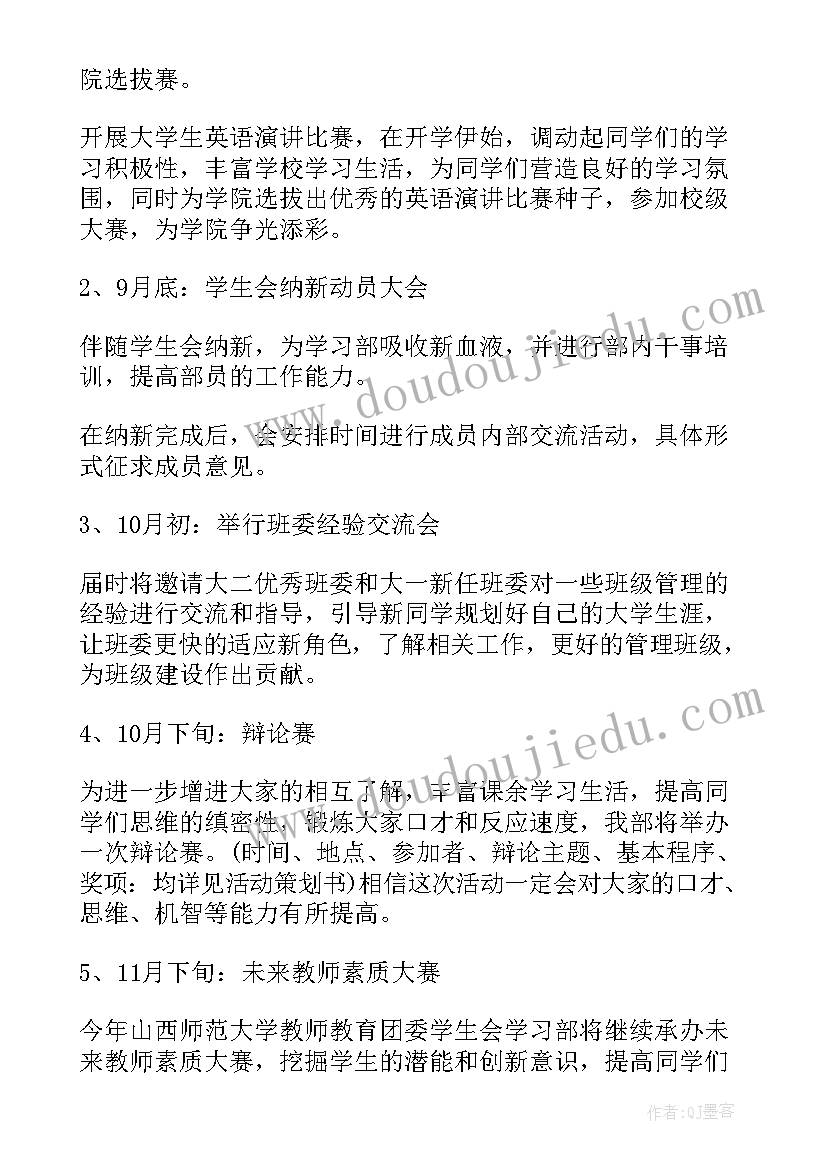 2023年建材行业的工作计划 部门工作计划(大全9篇)