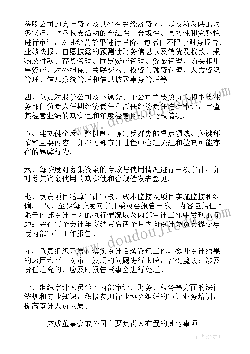 2023年内审专员工作发展计划 岗位工作计划(大全9篇)