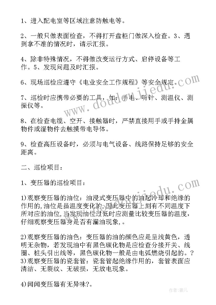 最新巡检工作计划编排方案(汇总5篇)