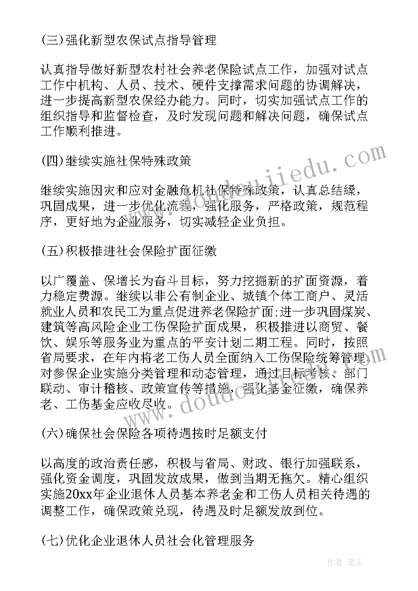 最新社保工作全年工作计划(实用10篇)