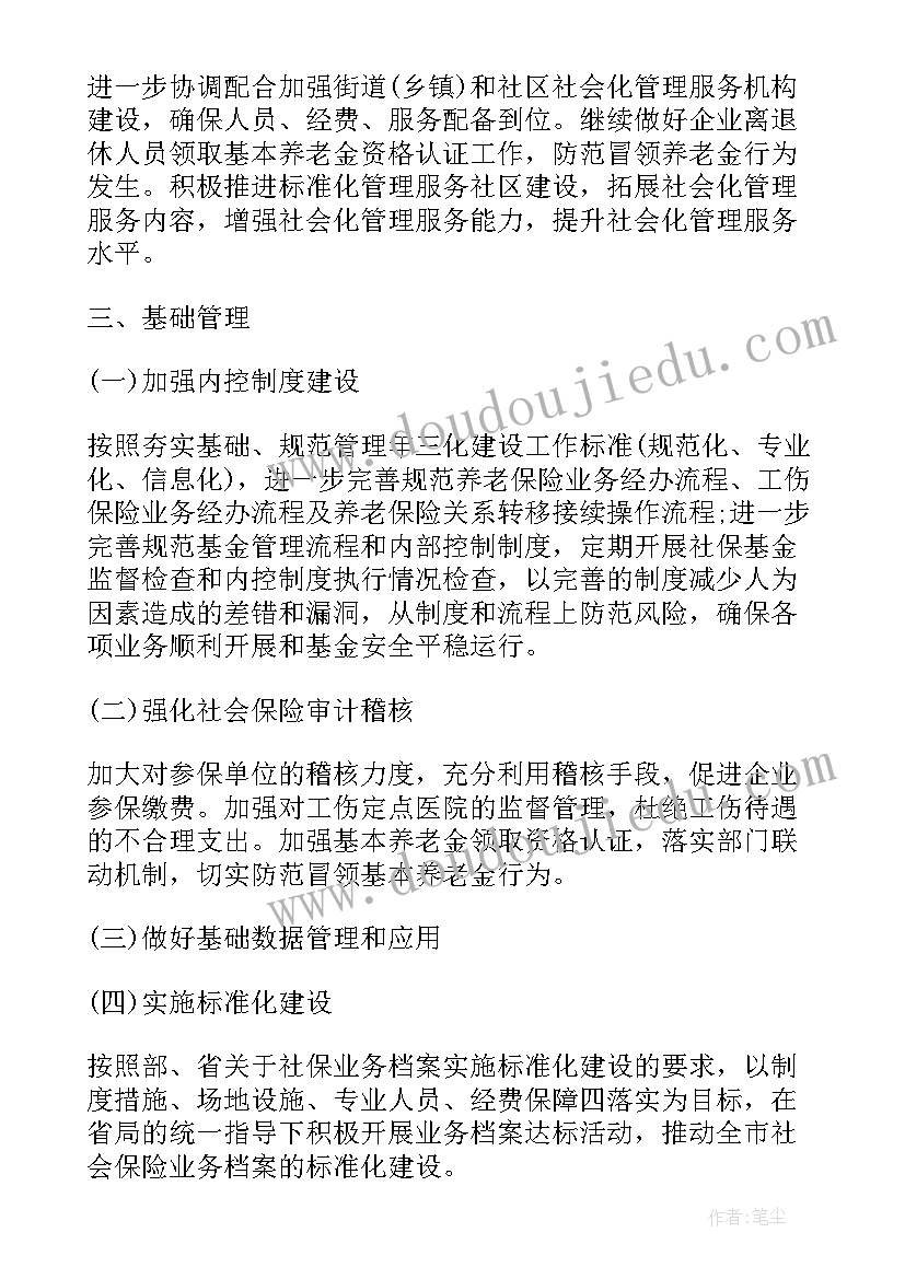 最新社保工作全年工作计划(实用10篇)