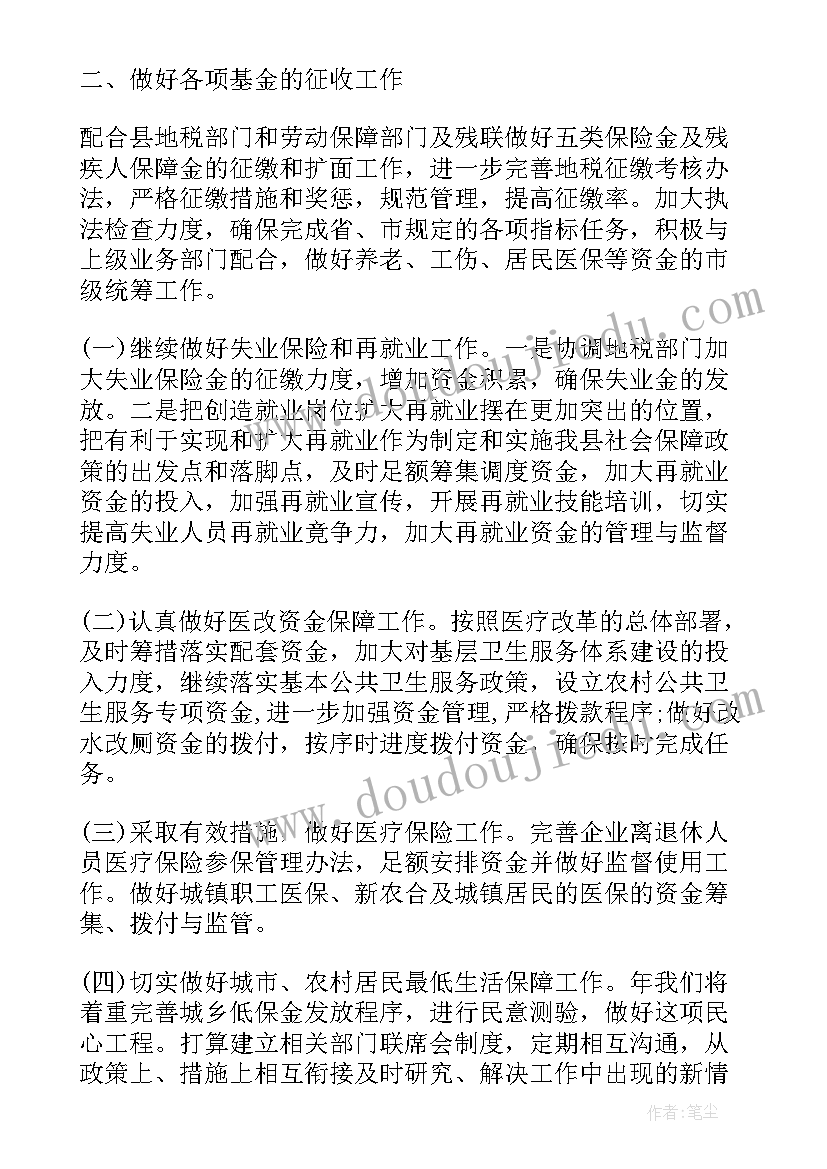 最新社保工作全年工作计划(实用10篇)