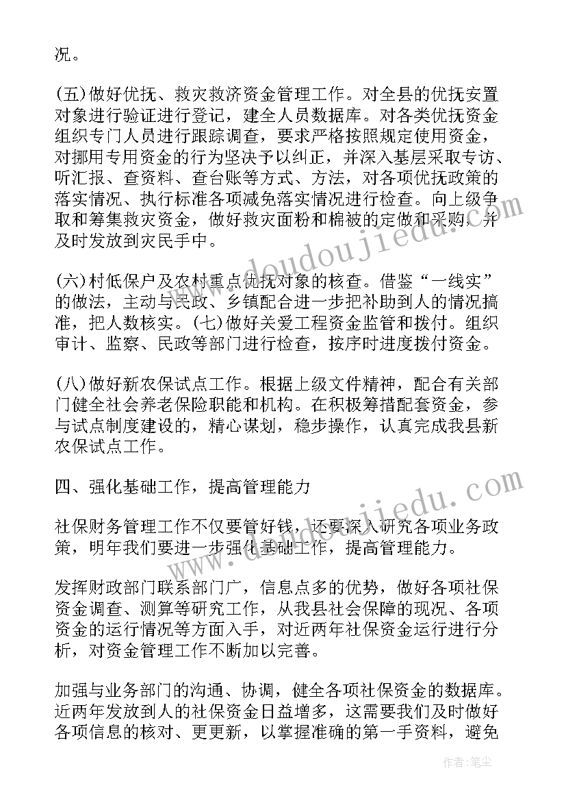 最新社保工作全年工作计划(实用10篇)