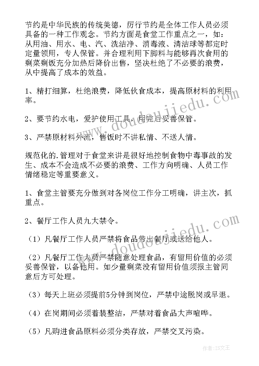 最新政务食堂工作计划和目标 食堂工作计划(通用5篇)