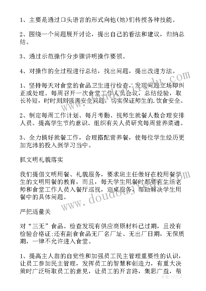 最新政务食堂工作计划和目标 食堂工作计划(通用5篇)