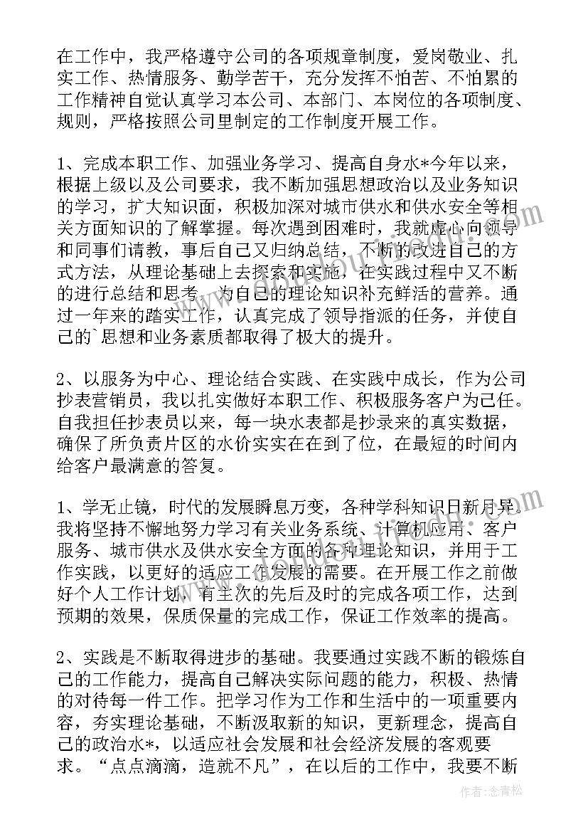 2023年自来水表检定工作总结 网点巡检工作计划(精选5篇)