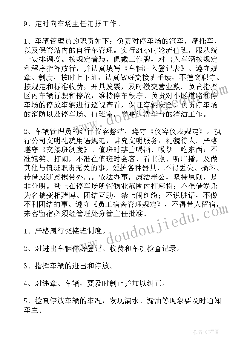 最新门卫工作计划幼儿园开学 停车场门卫工作计划(大全7篇)