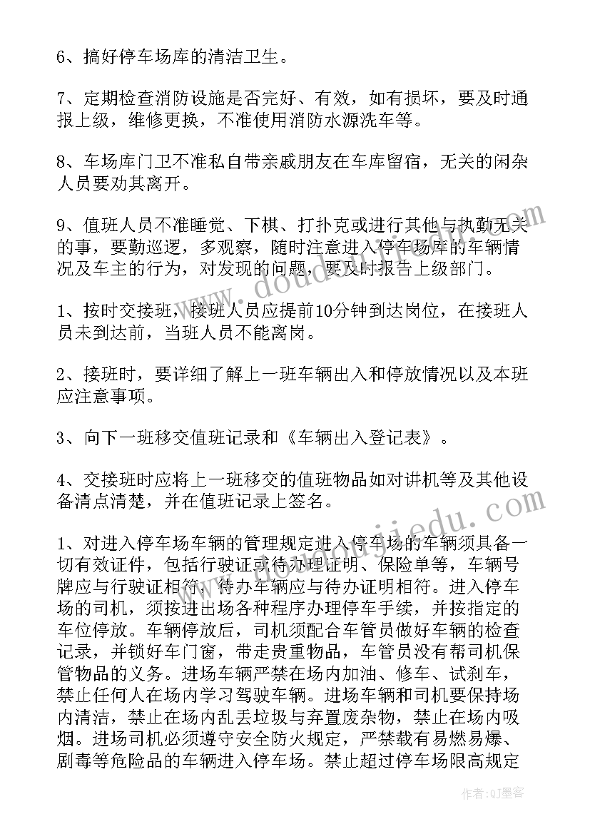 最新门卫工作计划幼儿园开学 停车场门卫工作计划(大全7篇)