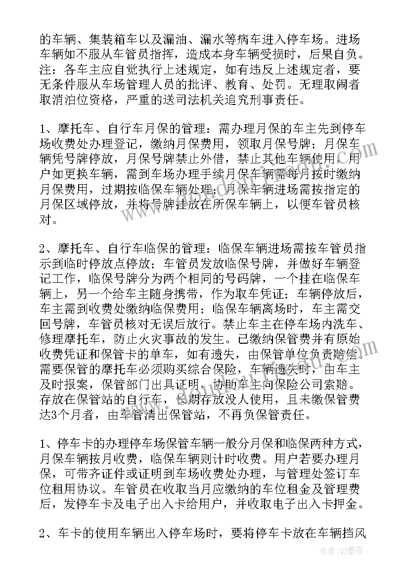 最新门卫工作计划幼儿园开学 停车场门卫工作计划(大全7篇)