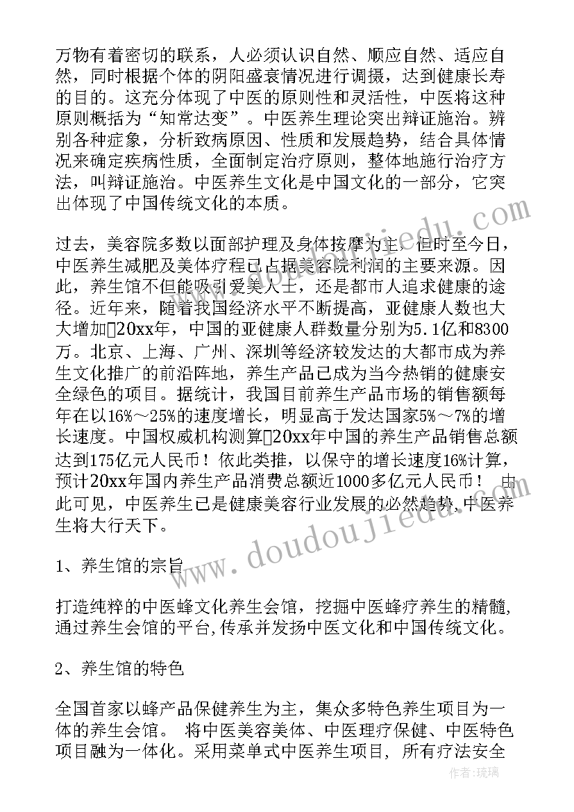 2023年养生会馆工作计划 养生会馆创业计划书(实用5篇)