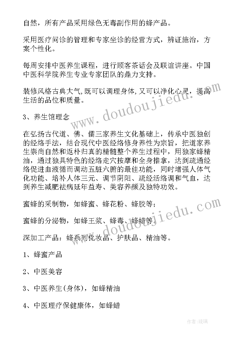 2023年养生会馆工作计划 养生会馆创业计划书(实用5篇)