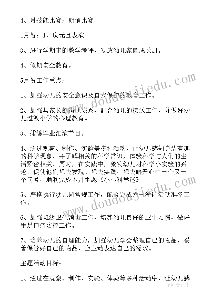 月工作总结及下月计划的(大全7篇)