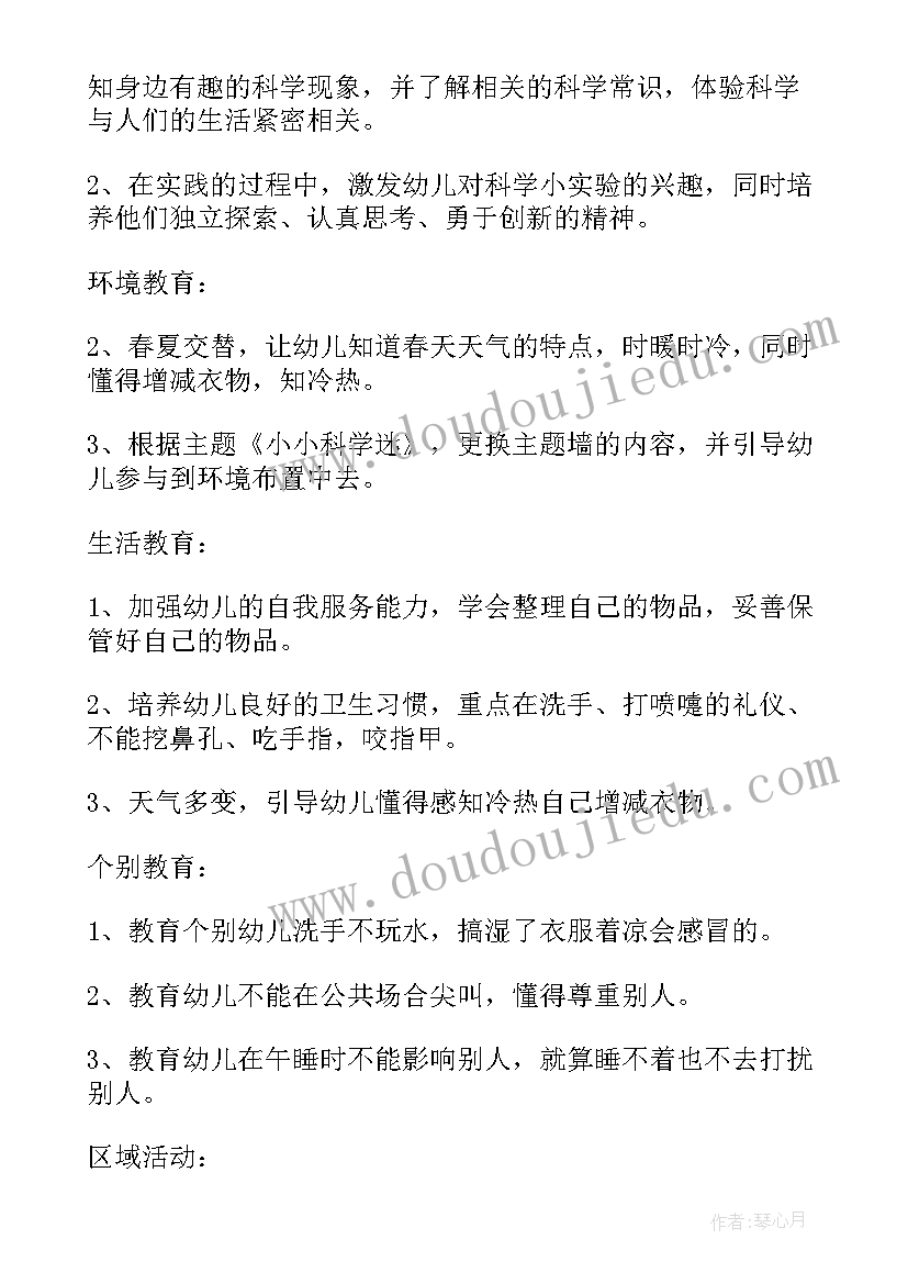 月工作总结及下月计划的(大全7篇)