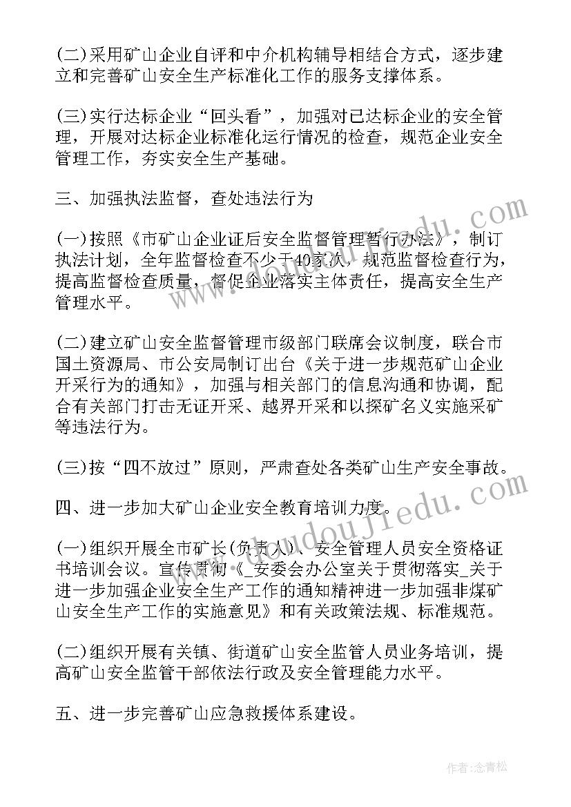 最新矿山运营方案 矿山防火工作计划(汇总7篇)