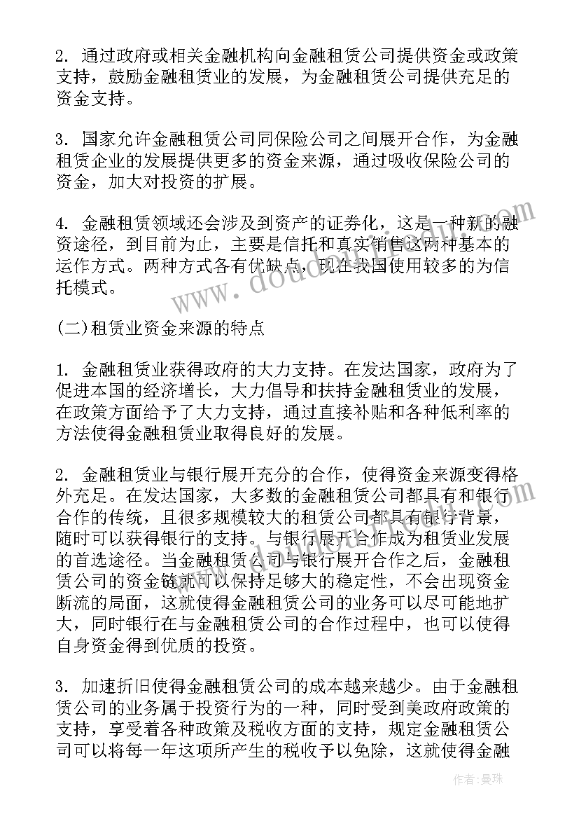 债券融资方案(汇总7篇)