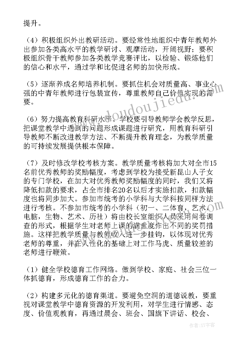 师德师风考核工作方案 小学教师师德师风建设考核方案(模板10篇)