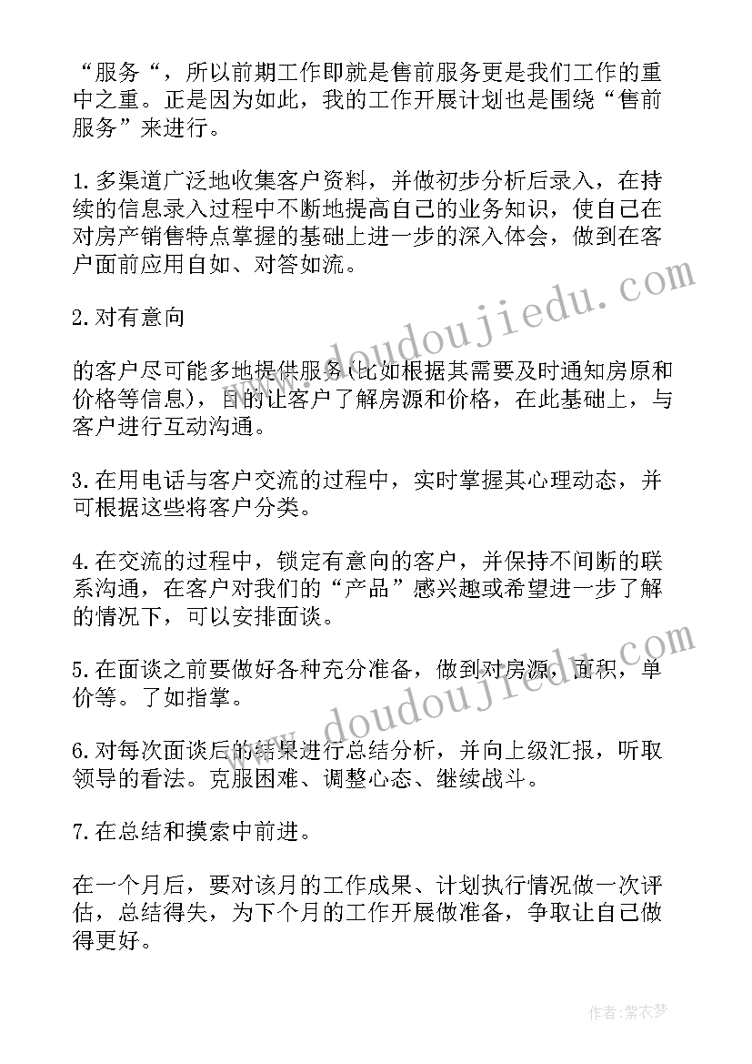 最新不锈钢销售员工作总结 销售个人工作计划(汇总6篇)