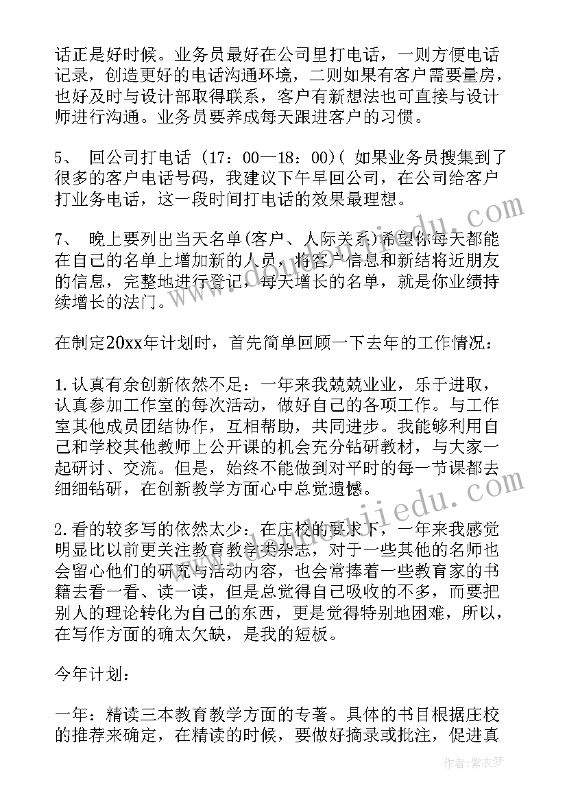 最新不锈钢销售员工作总结 销售个人工作计划(汇总6篇)