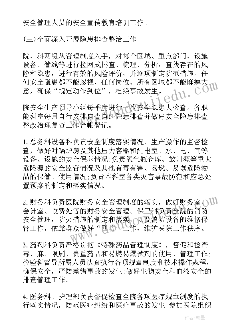 挂号处工作总结和计划 医院工作计划(优秀7篇)