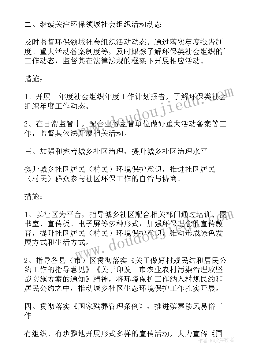 草原生态管护员年终总结 草原防灭火工作计划(优质5篇)