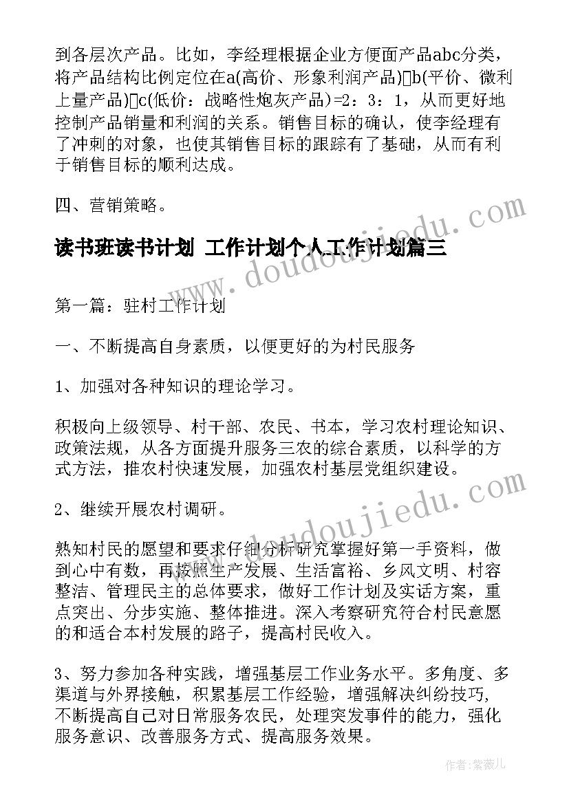 2023年读书班读书计划 工作计划个人工作计划(优质5篇)