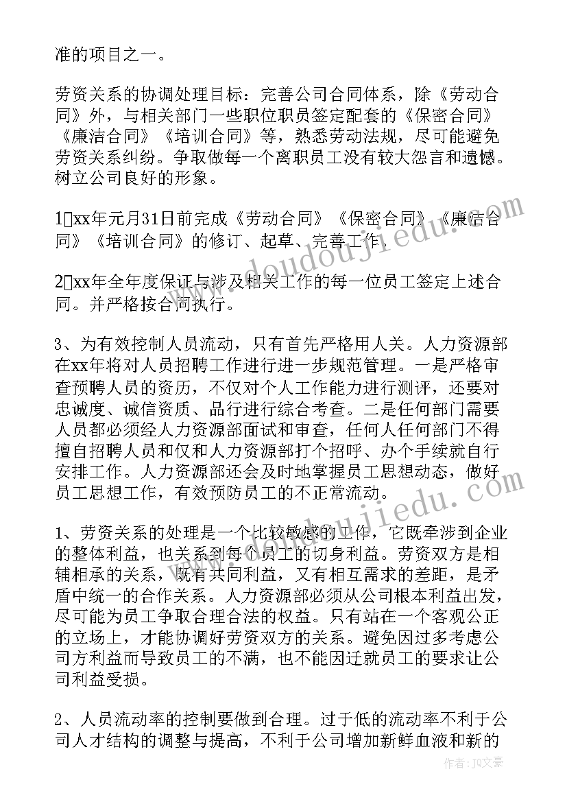 最新明年工作计划前言 明年工作计划(汇总5篇)