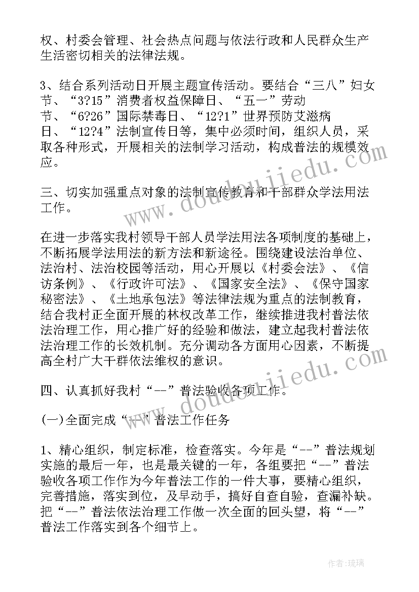 法制普法工作计划(优秀5篇)