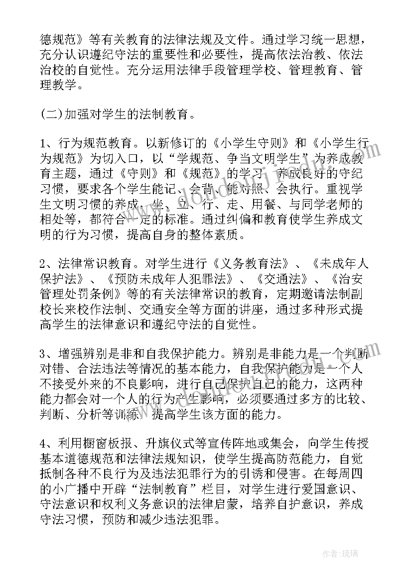 法制普法工作计划(优秀5篇)