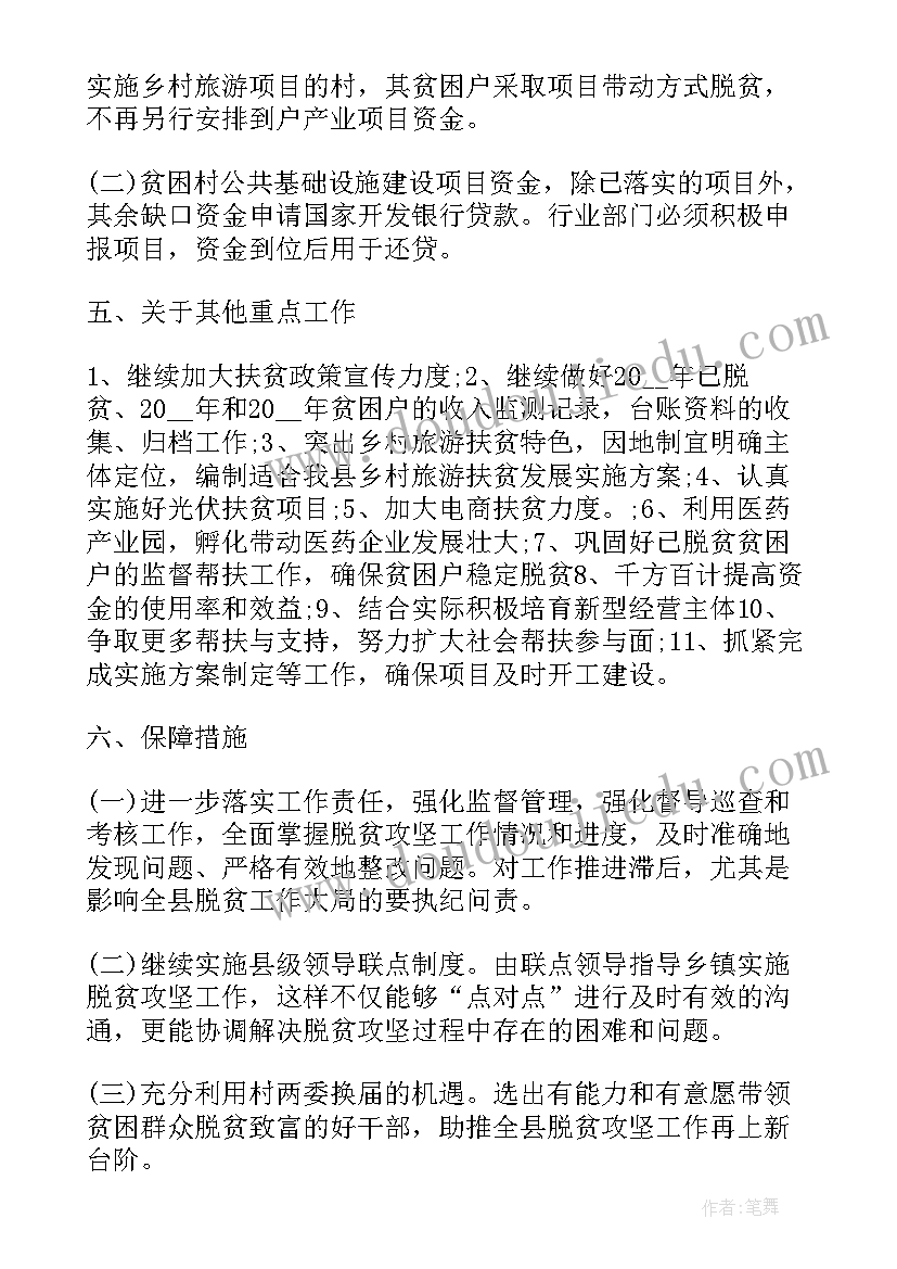 最新扶贫产业工作计划 扶贫工作计划(实用8篇)