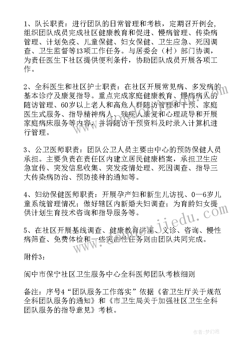 2023年团队工作计划发言稿(优质9篇)