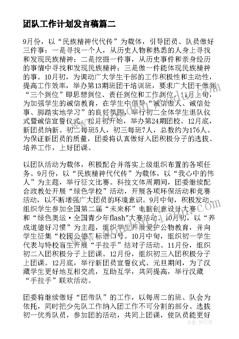 2023年团队工作计划发言稿(优质9篇)