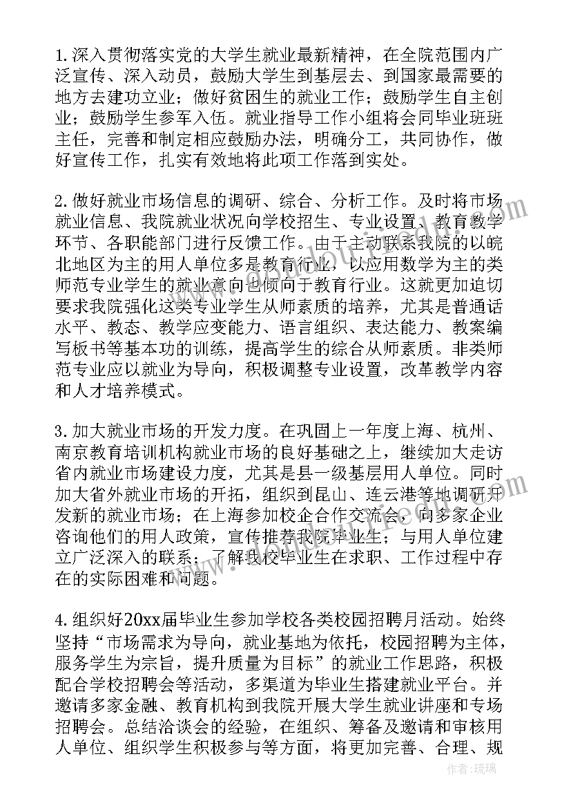 2023年中职学校就业工作计划 转移就业工作计划(实用9篇)