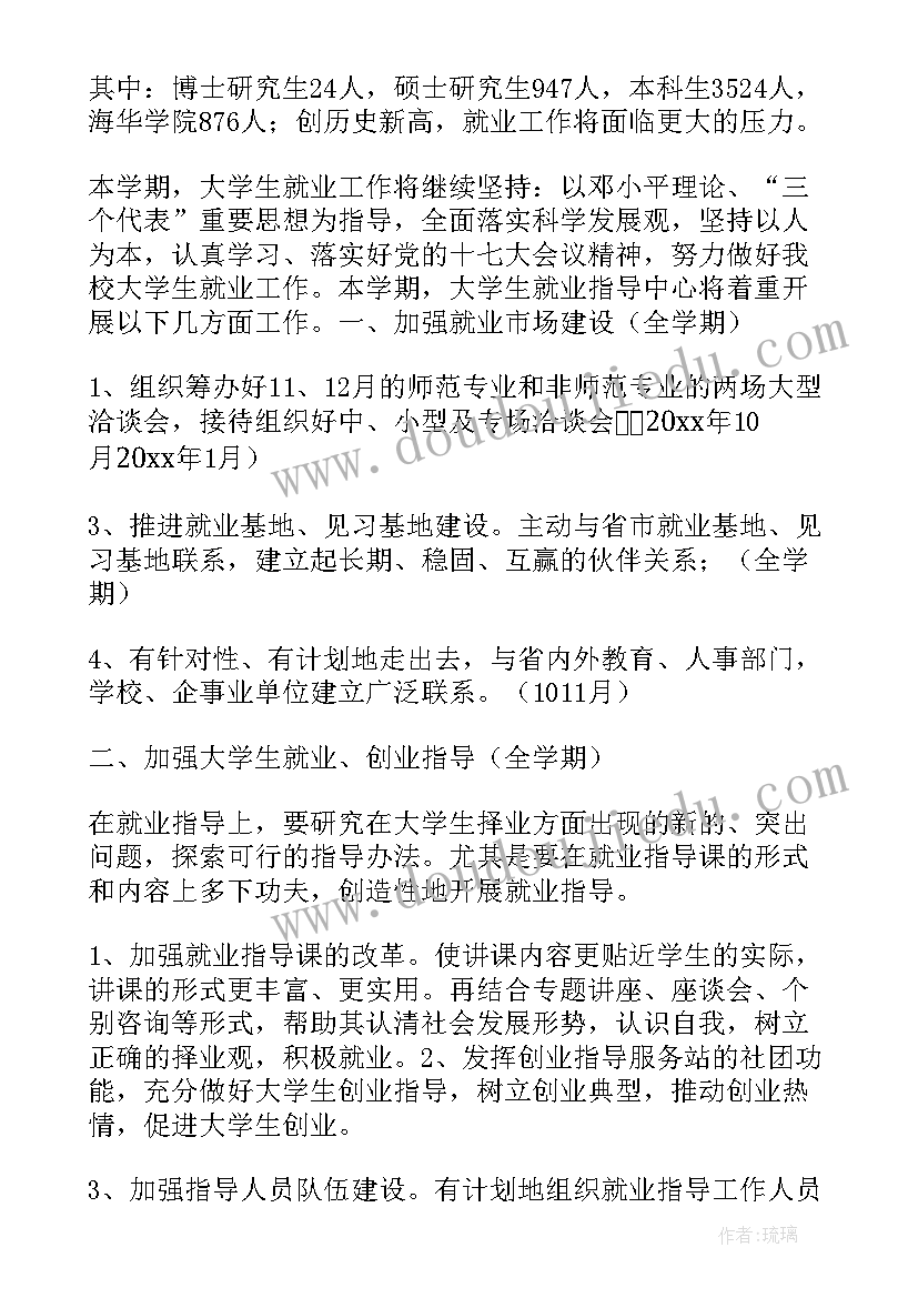 2023年中职学校就业工作计划 转移就业工作计划(实用9篇)