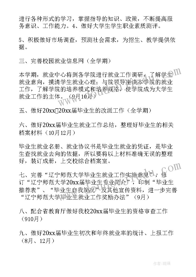 2023年中职学校就业工作计划 转移就业工作计划(实用9篇)