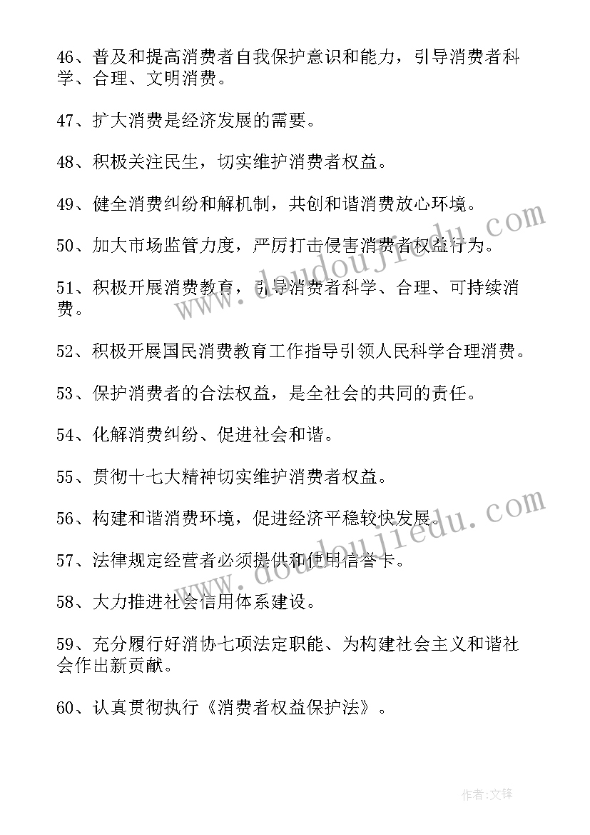 消费保护工作计划(优质6篇)