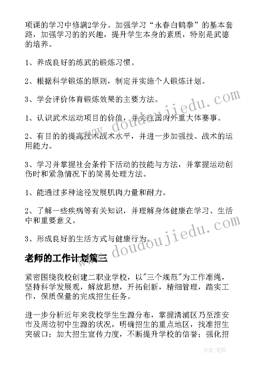 2023年老师的工作计划(实用9篇)