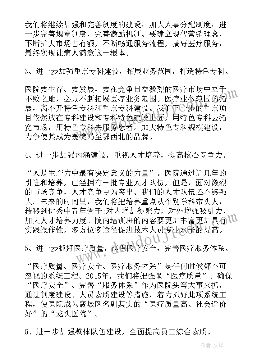 全院医疗工作计划 医疗工作计划(优秀7篇)