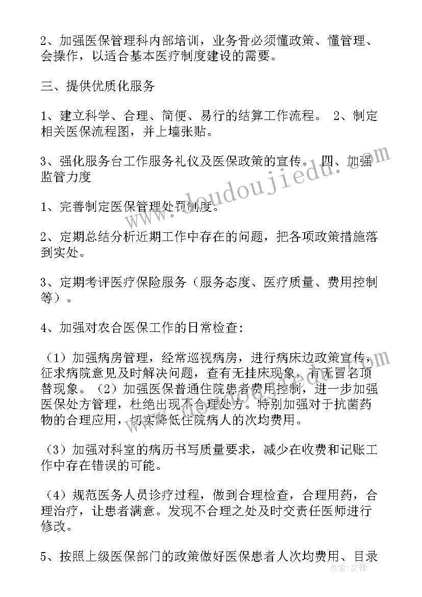 全院医疗工作计划 医疗工作计划(优秀7篇)