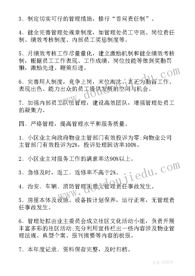 最新物业门岗工作总结 物业工作计划(精选7篇)