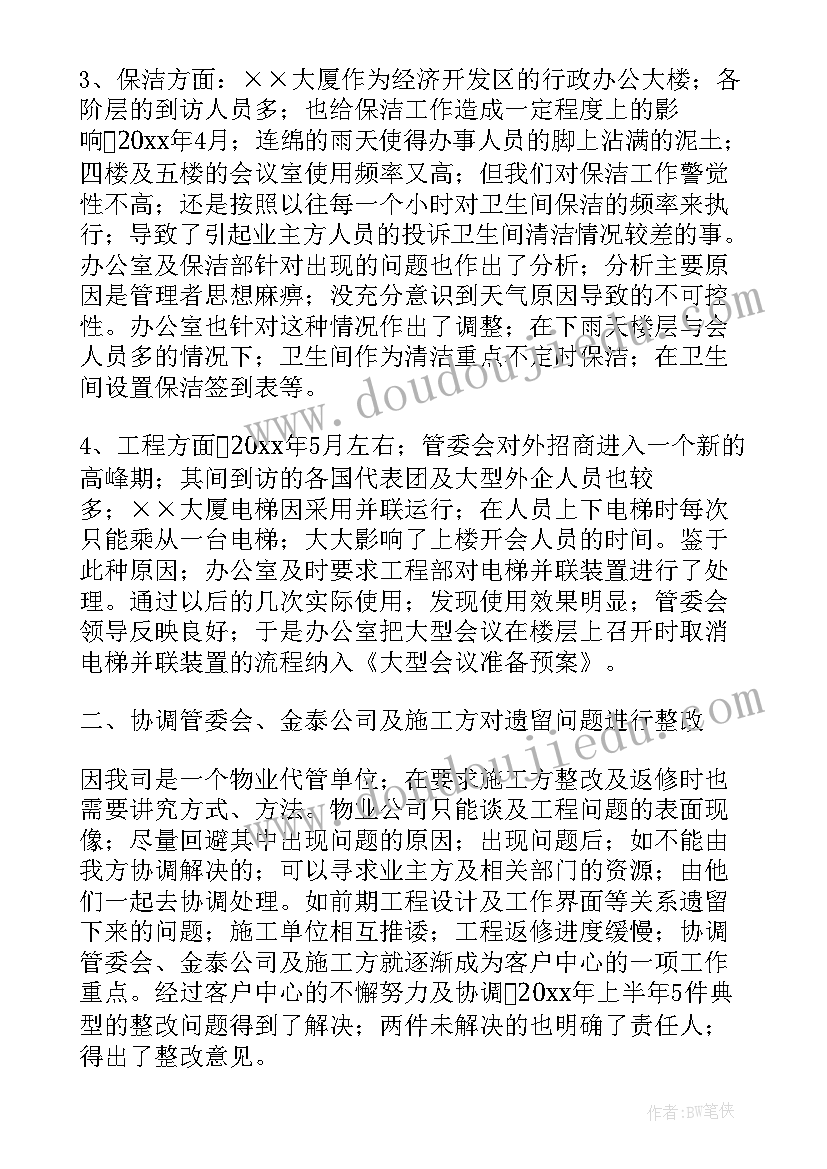 最新物业门岗工作总结 物业工作计划(精选7篇)