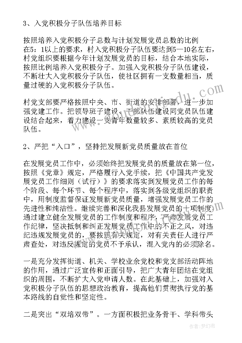 党员谈话工作计划表 发展党员工作计划(大全5篇)