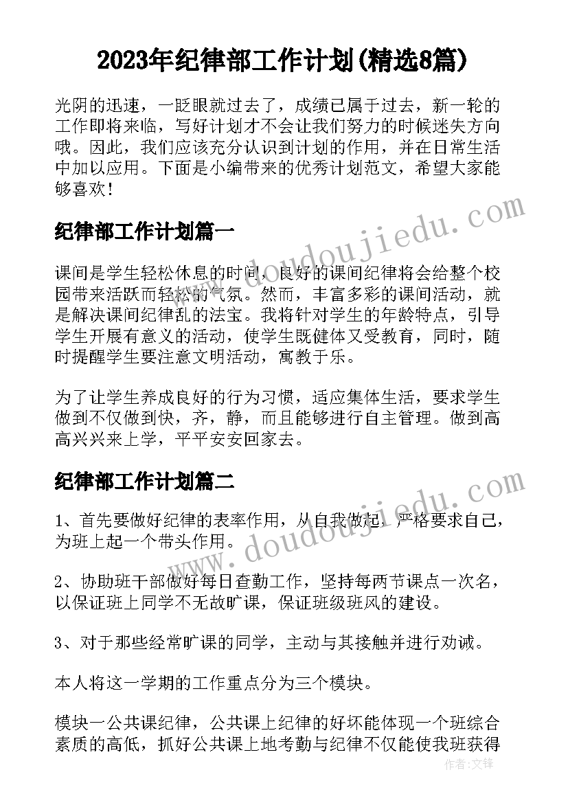 2023年幼儿园中班安全月计划总结(通用5篇)