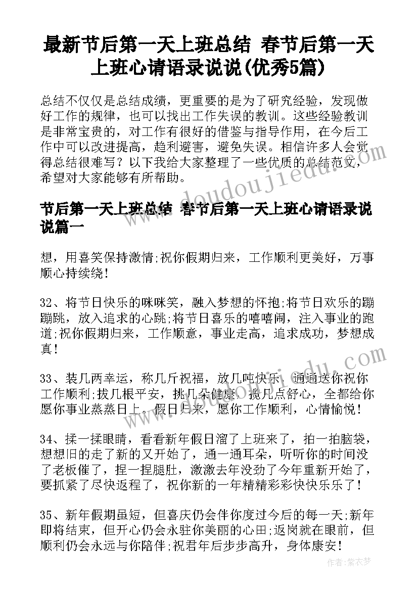 最新节后第一天上班总结 春节后第一天上班心请语录说说(优秀5篇)